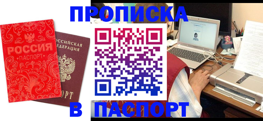 временная прописка в Николаевске-на-Амуре