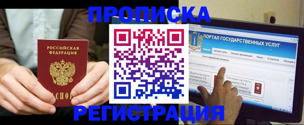 прописка в Николаевске-на-Амуре